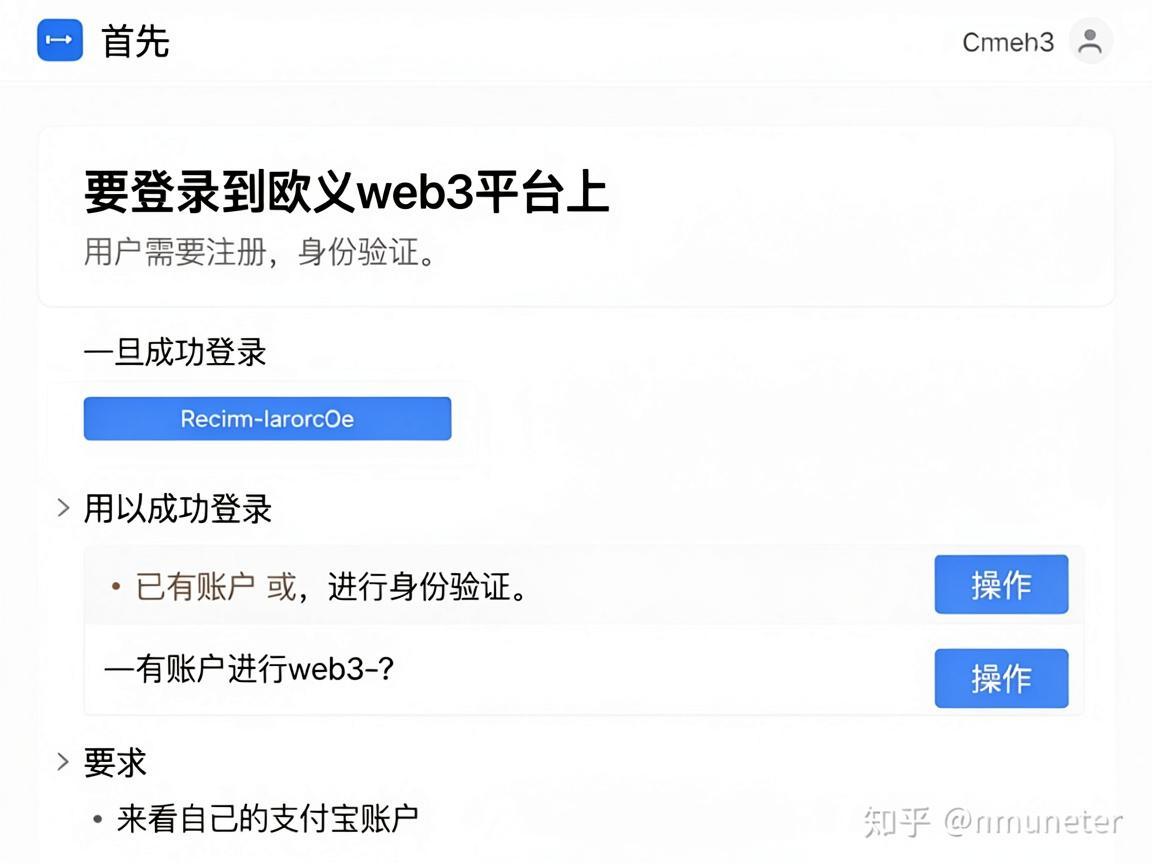 首先，要登录到欧义web3平台上，用户需要通过注册或已有账户进行身份验证。一旦成功登录，用户可以按照以下步骤操作来查看自己的支付宝账户信息