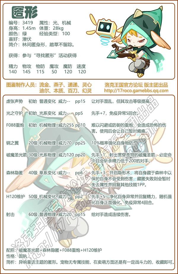 洛克王国匿形技能表