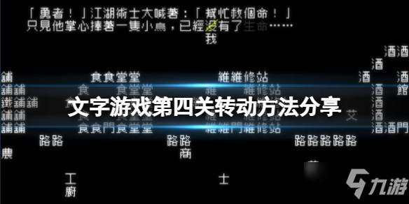 字里人间第四关如何通关