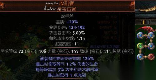 流放之路2装备属性怎么讲解