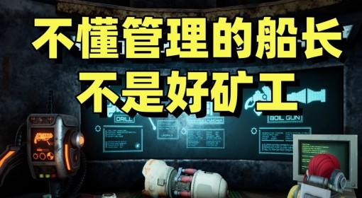 深海矿业公司 试玩 富贵险中求