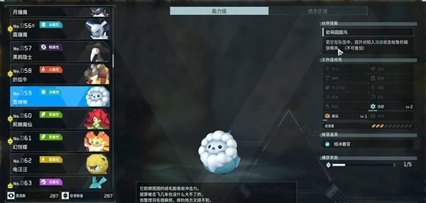 幻兽帕鲁雪棉啾在哪