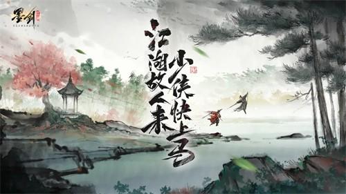 墨剑江湖一鸡双吃任务解锁条件是什么 墨剑江湖一鸡双吃任务解锁条件攻略大全