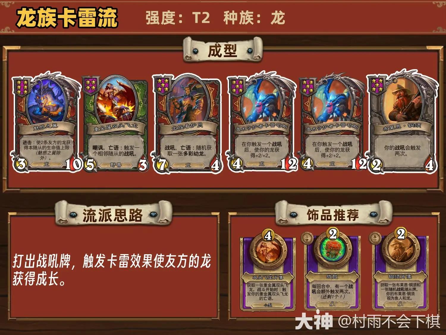酒馆战棋36.0.3龙族卡雷流阵容推荐