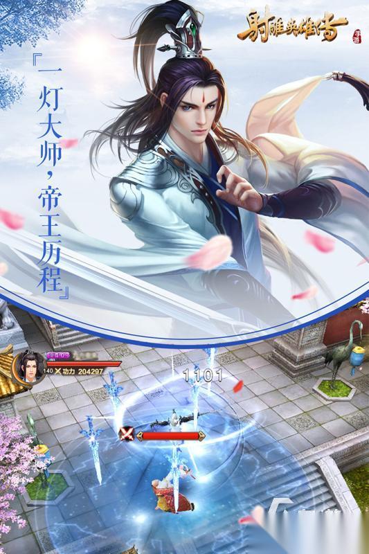 2026热门的射雕手游盘点 必玩的射雕手游下载