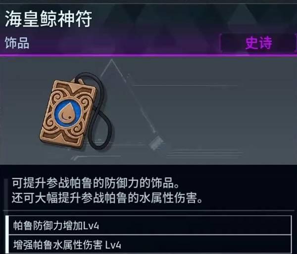 幻兽帕鲁海皇鲸神符怎么获得