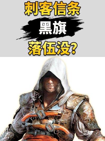 刺客信条黑旗记忆重置开荒怎么玩