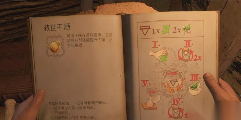 天国拯救活力药剂炼金术攻略 探索游戏世界