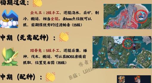 幻兽帕鲁 手工帕鲁推荐