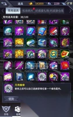 机动战队常用道具都有啥