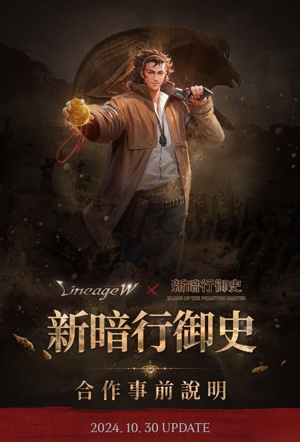 天堂 W x 新暗行御史 合作活动开启 新增全新变身外观及魔法娃娃外观