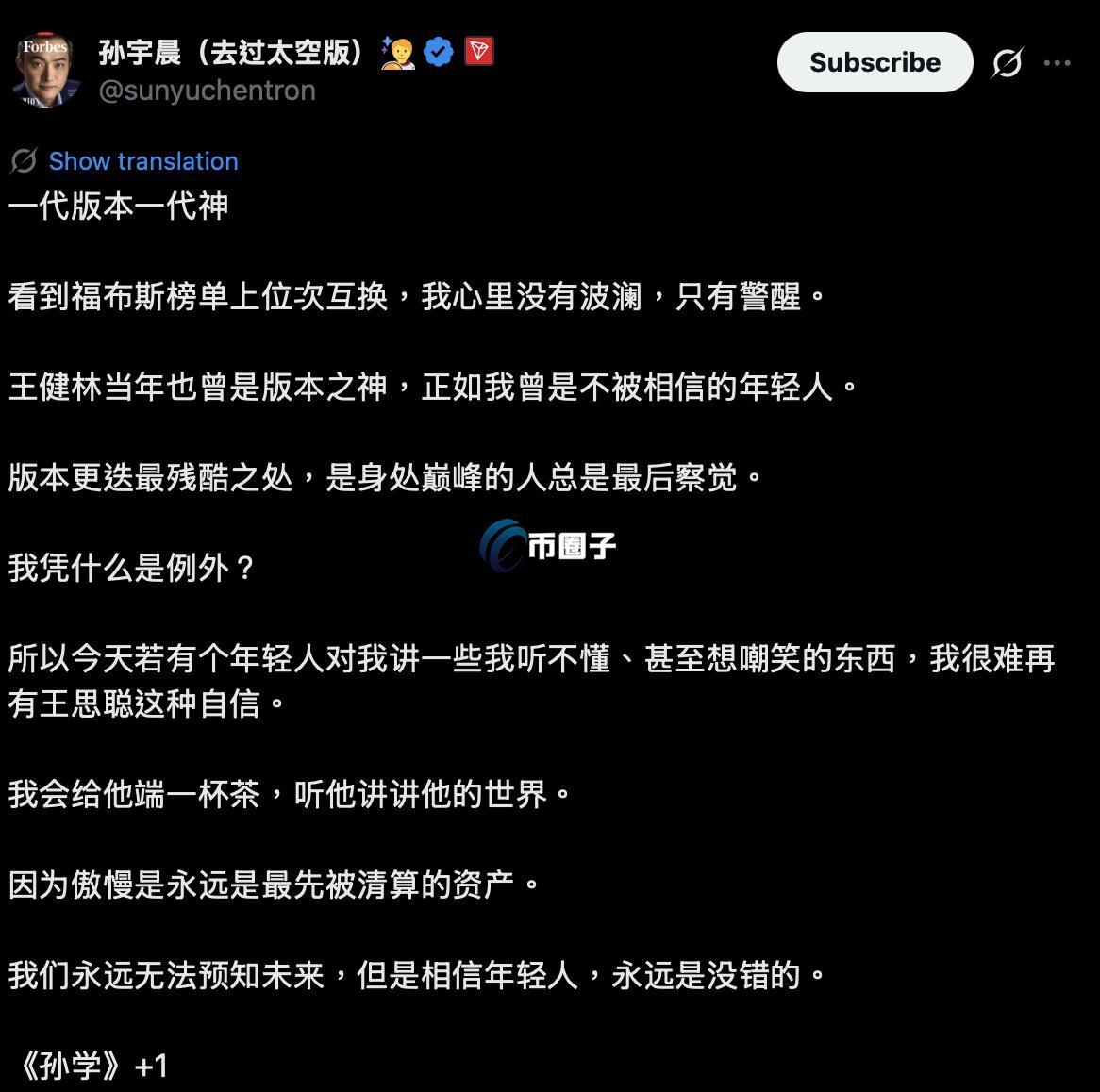 孙宇晨在X的完整回应贴文,帐号名称标注为「孙宇晨(去过太空版)」
