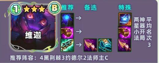 云顶之弈s18维迦装备推荐
