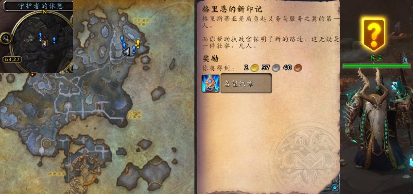 魔兽世界格里恩的新印记任务攻略