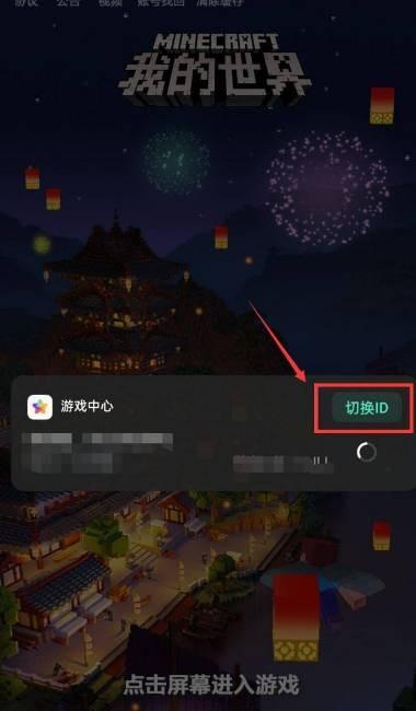 我的世界里面怎么切换账号2026版